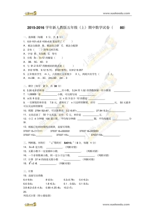 五年级上数学期中试题-综合考练46_116人教新课标2014秋