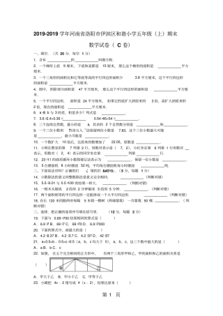 五年级上数学期末试题综合考练_1516河南-精选文档