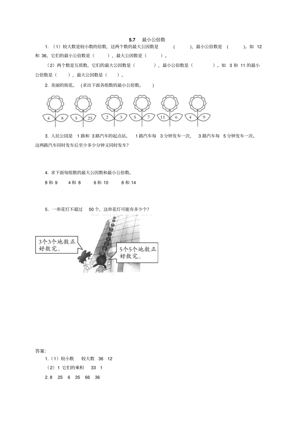 五年级上最小公倍数练习题及答案_第1页