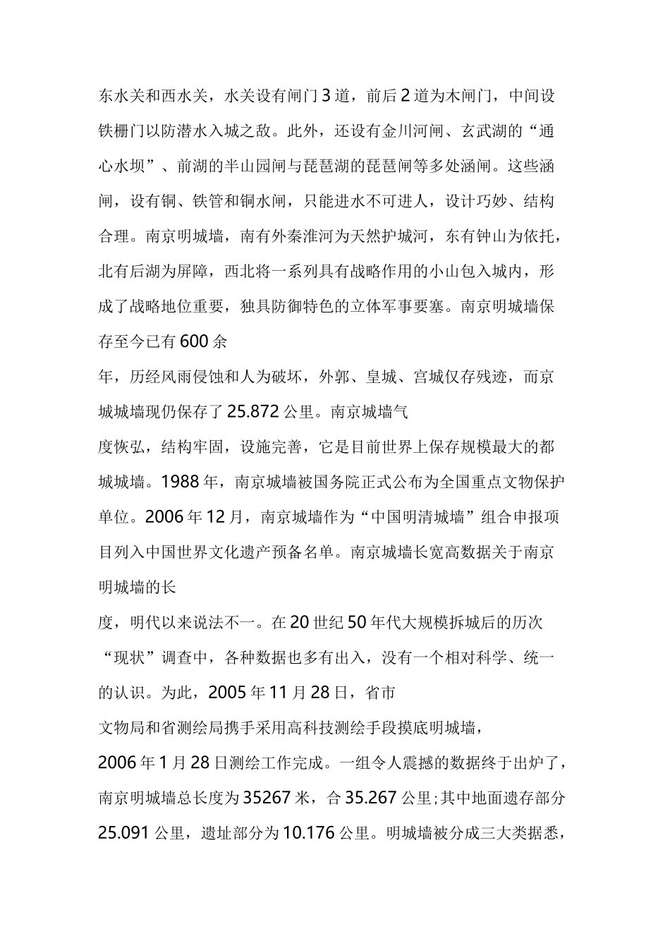 南京明城墙概况_第2页