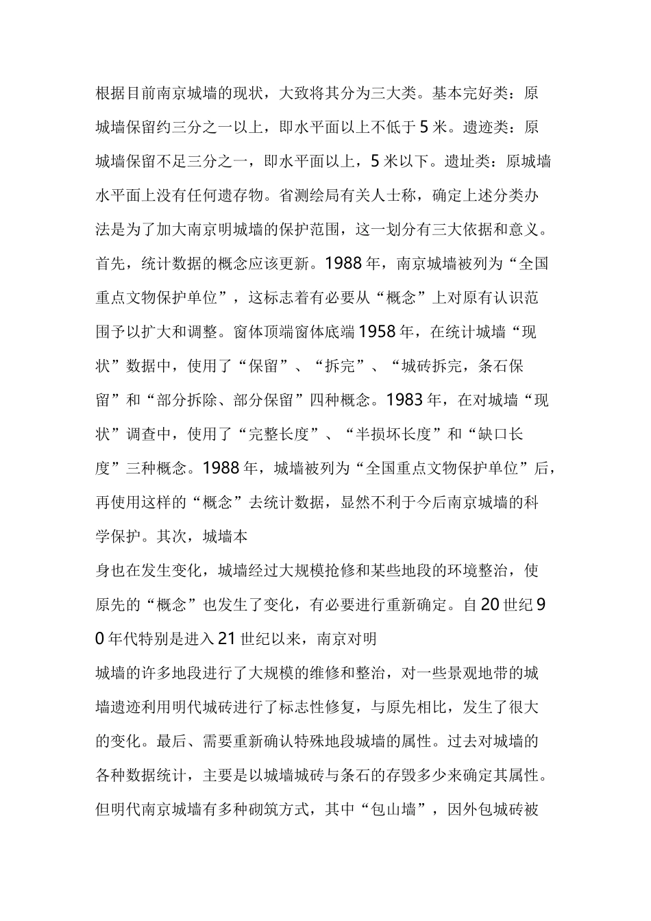 南京明城墙概况_第3页