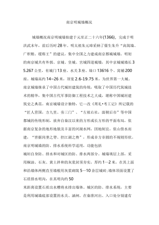 南京明城墙概况