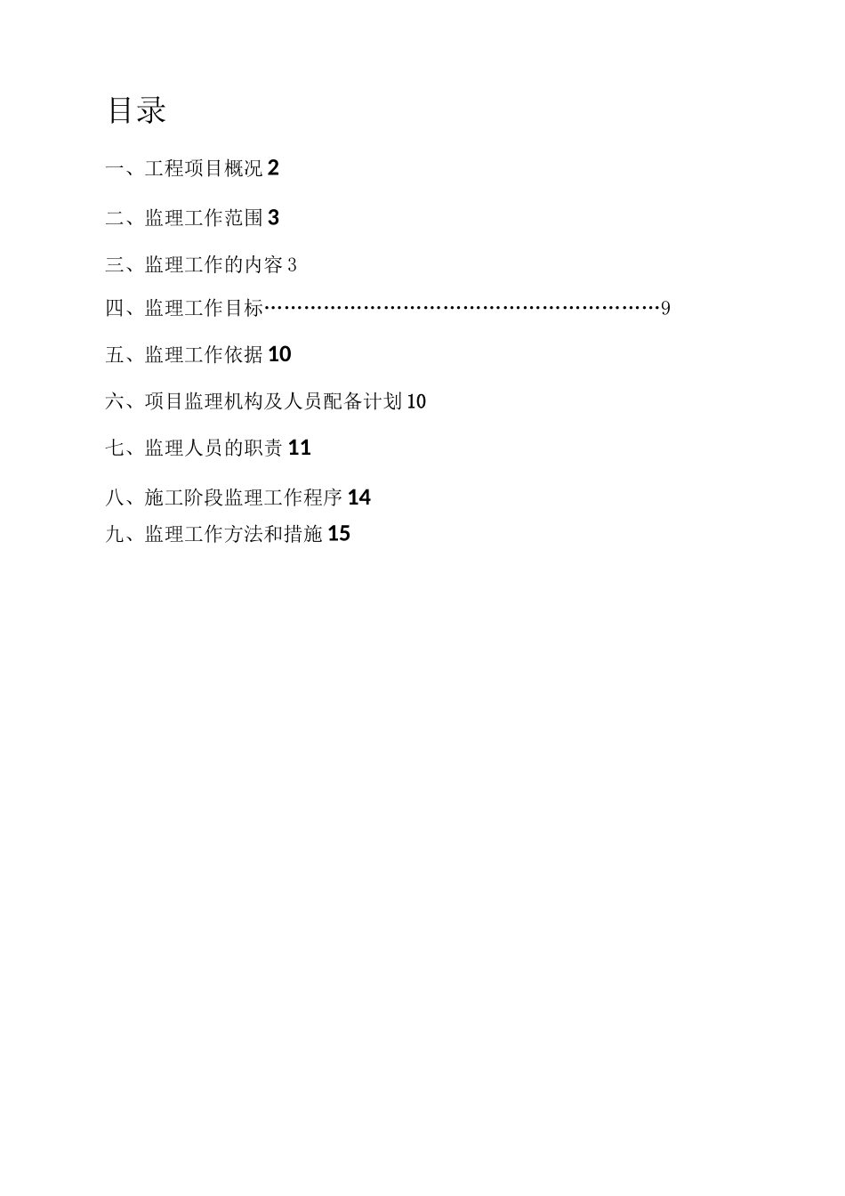供水管道工程监理规划_第1页