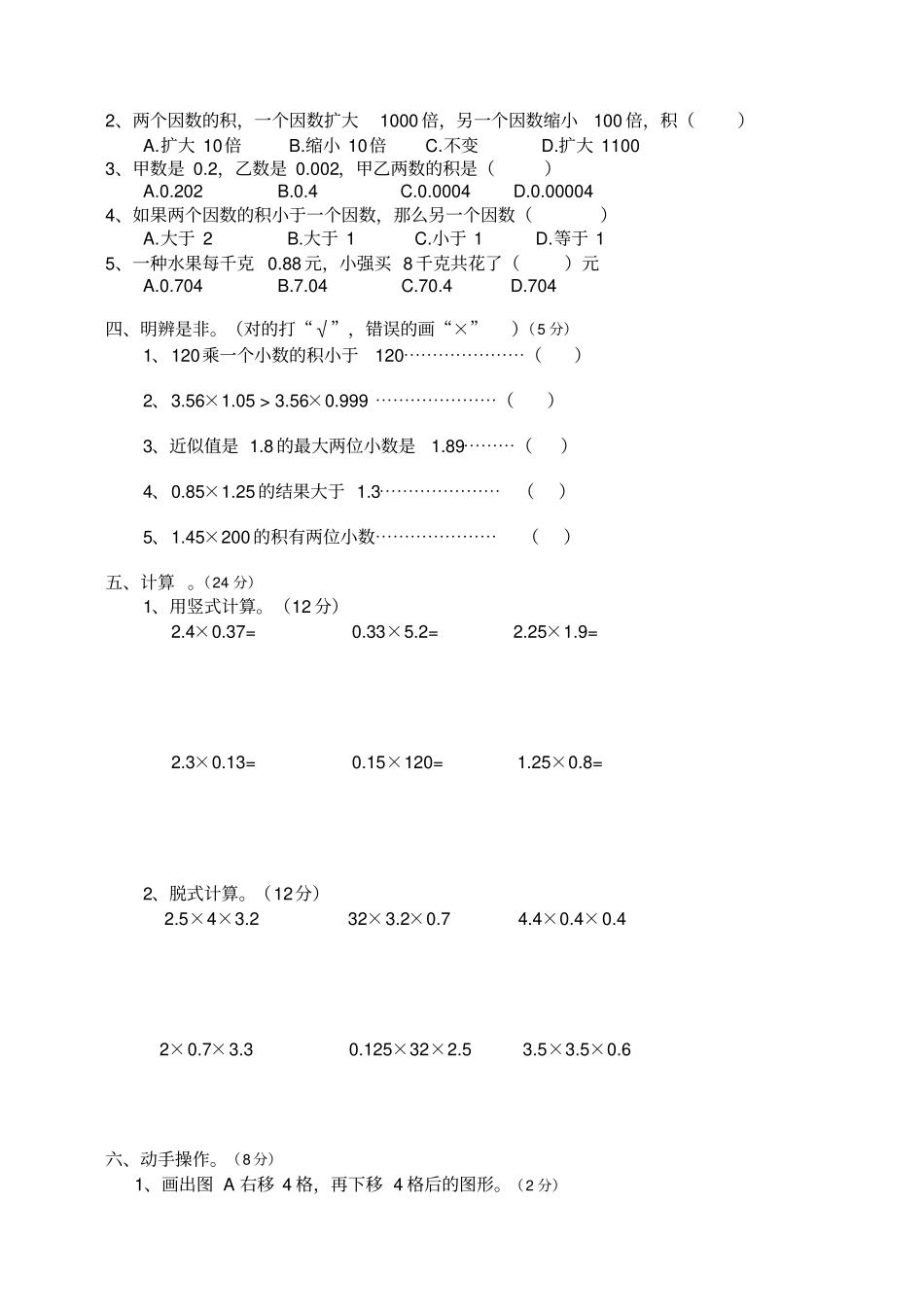 五年级上月考试卷_第2页