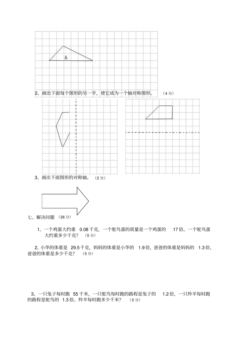 五年级上月考试卷_第3页