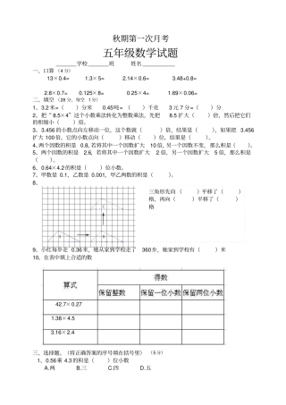 五年级上月考试卷