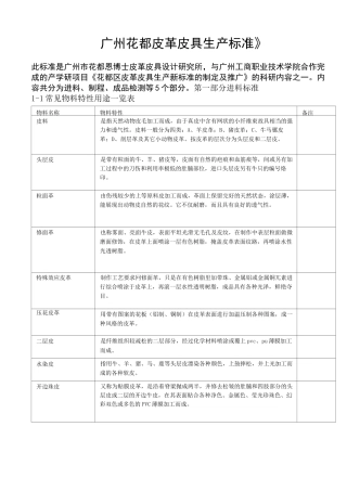 皮革皮具生产标准
