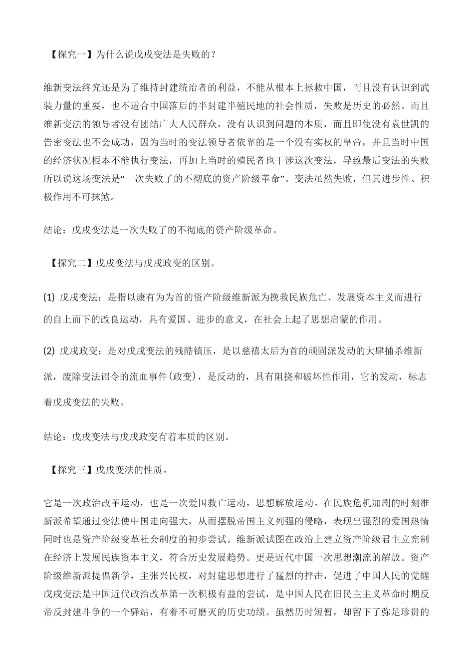 初中八年级历史上册戊戌变法教案_第3页