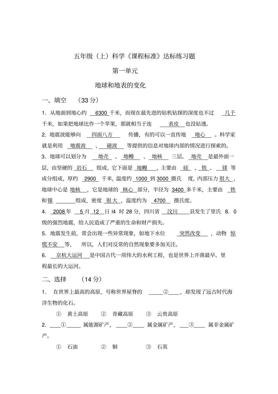 五年级上科学课程标准达标练习题2014汇总_第1页