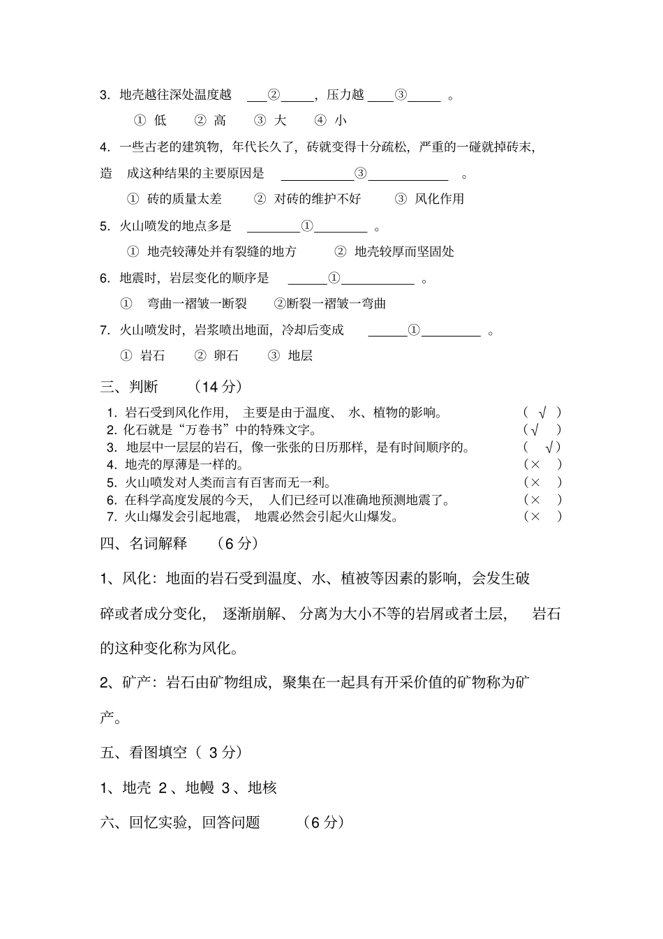 五年级上科学课程标准达标练习题2014汇总_第2页