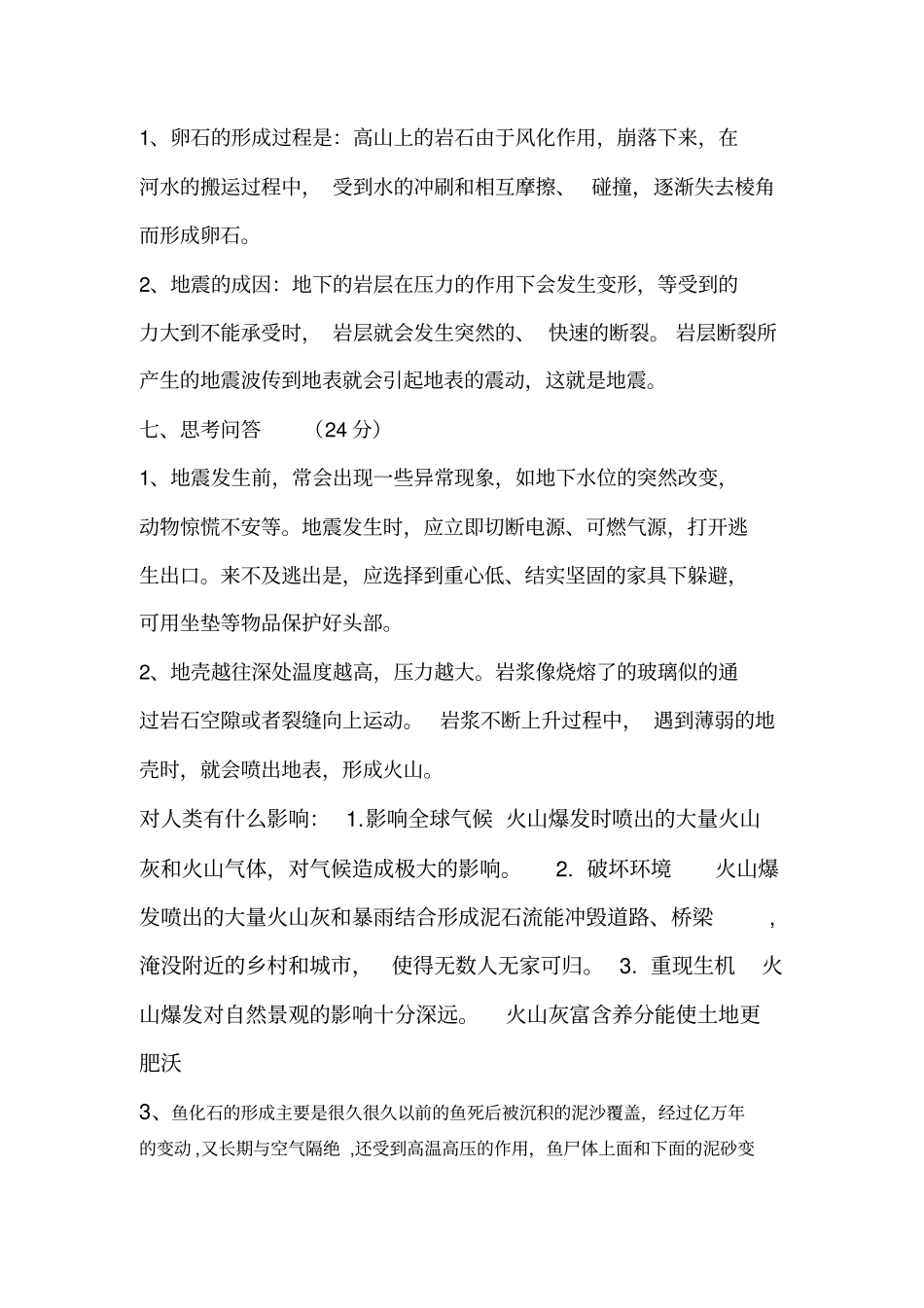 五年级上科学课程标准达标练习题2014汇总_第3页