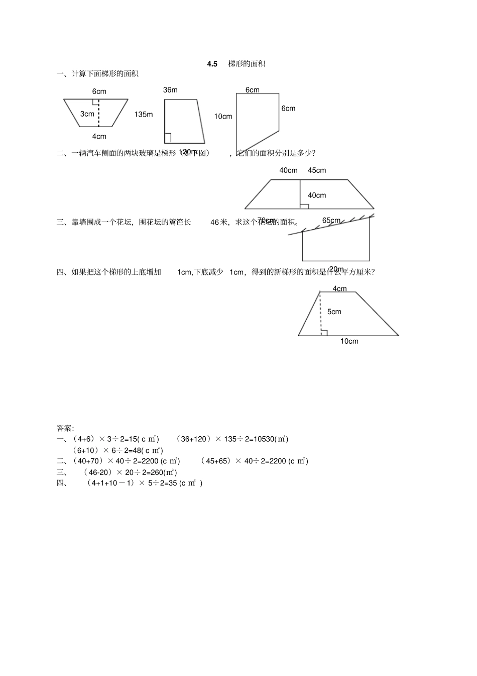 五年级上梯形的面积练习题及答案_第1页