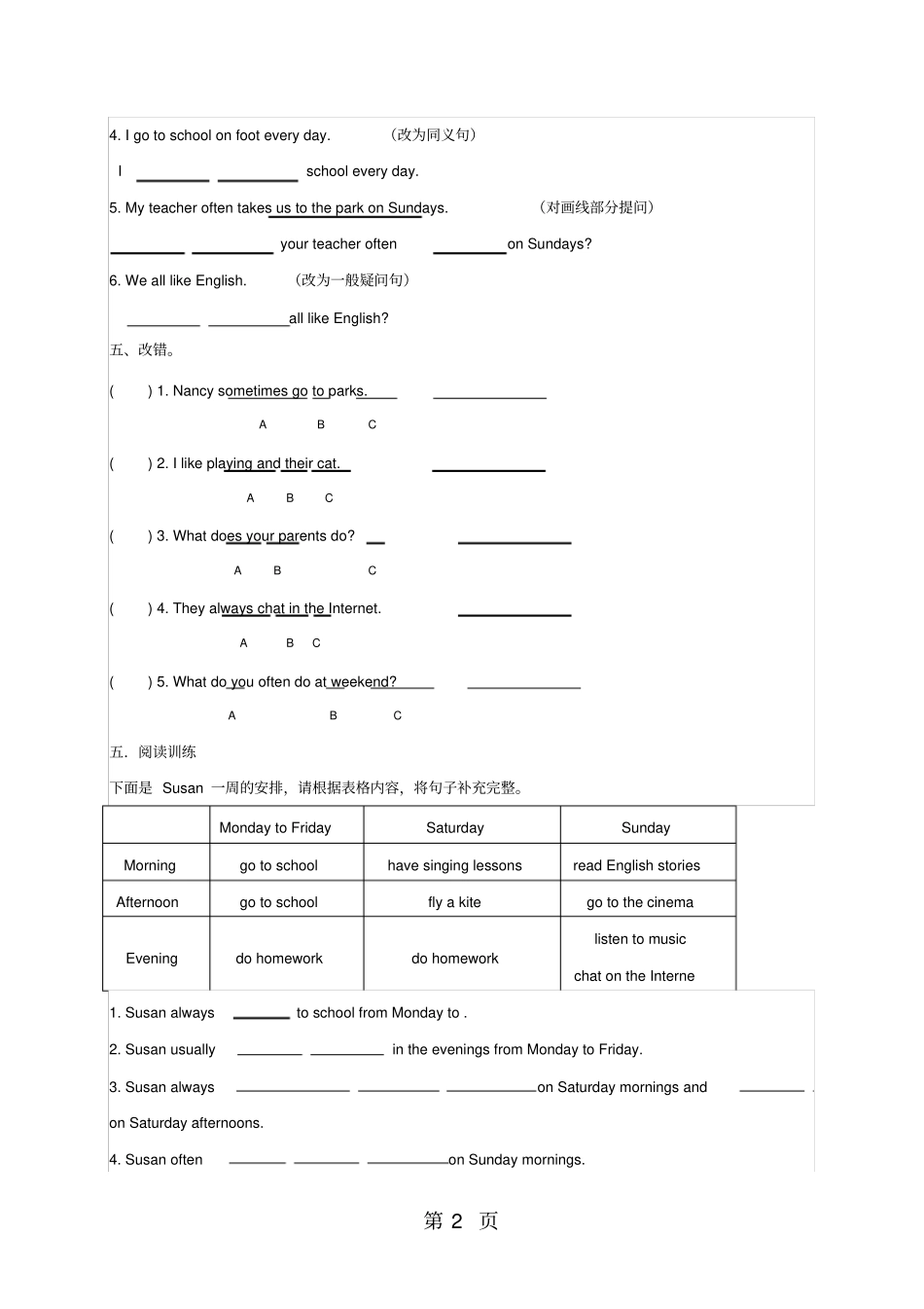 五年级上英语课堂练习题unit7_译林版三起无答案-_第2页