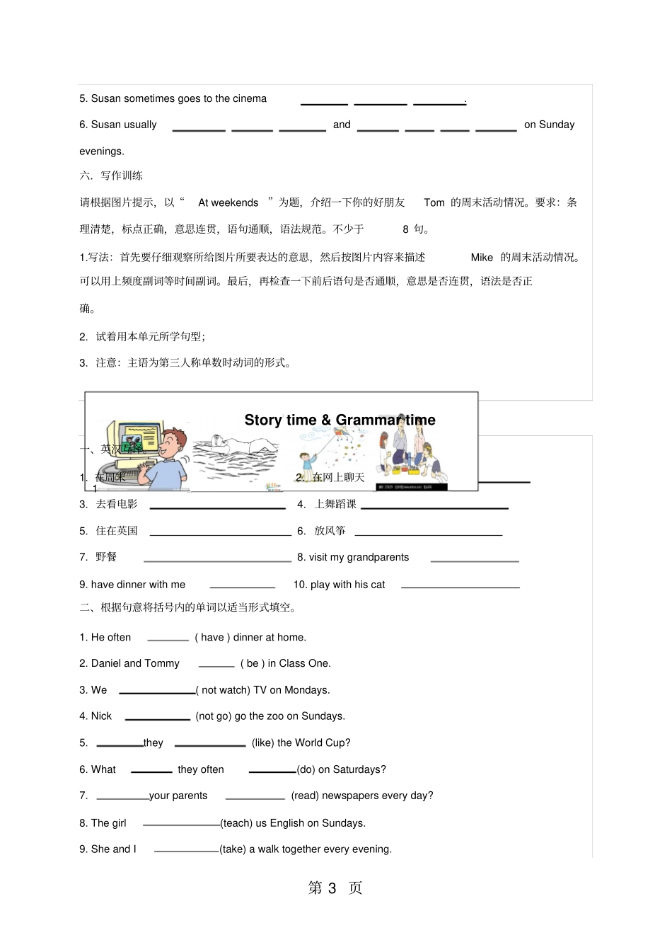 五年级上英语课堂练习题unit7_译林版三起无答案-_第3页