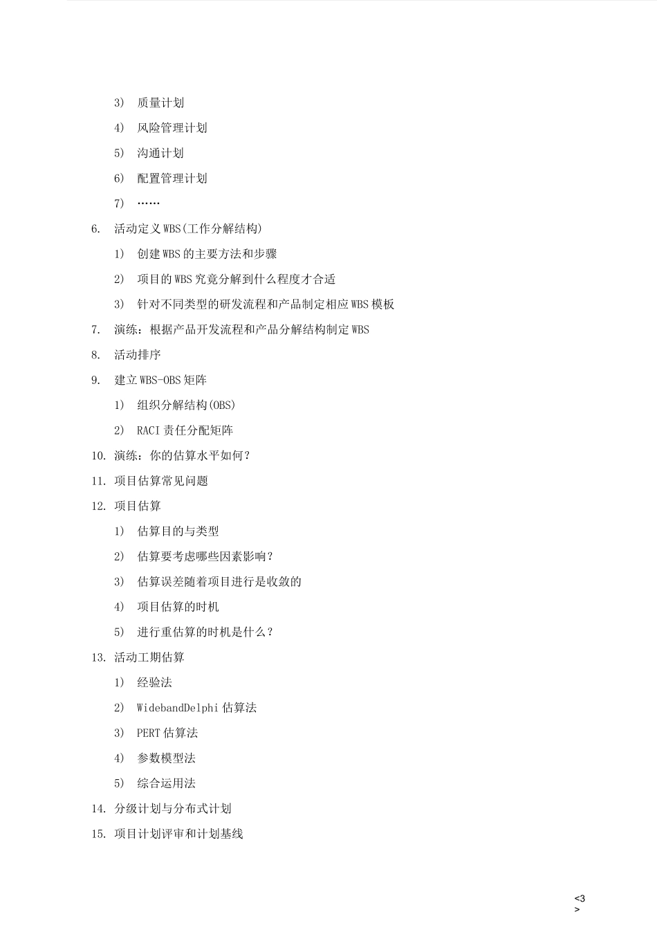 研发项目管理培训大纲_第3页