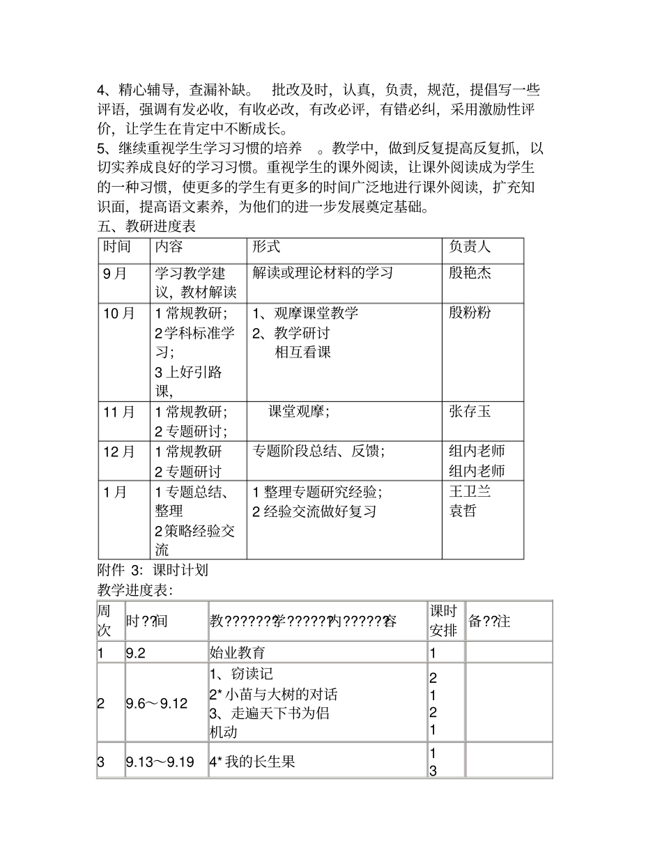 五年级上语文备课组工作计划_第2页