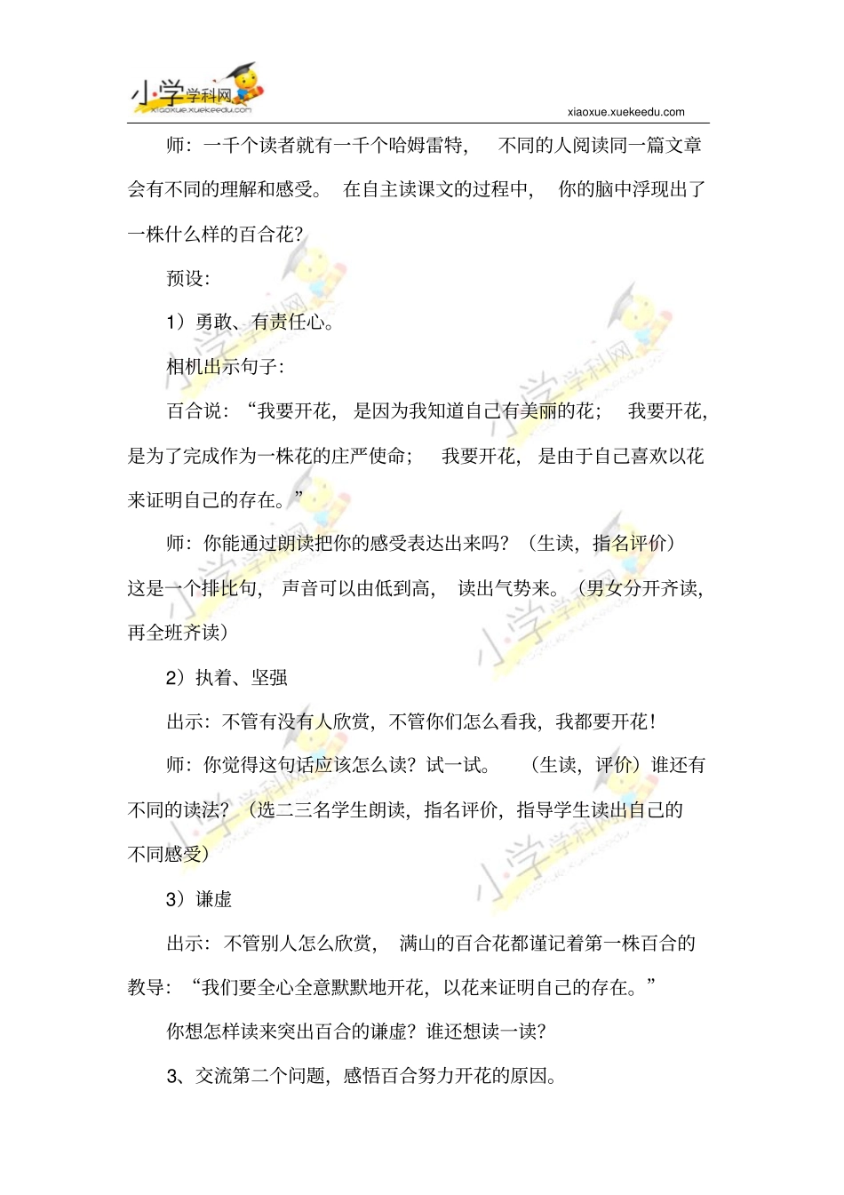 五年级上语文教学的设计-28心田上百合花-西师大版【小学学科网】_第3页