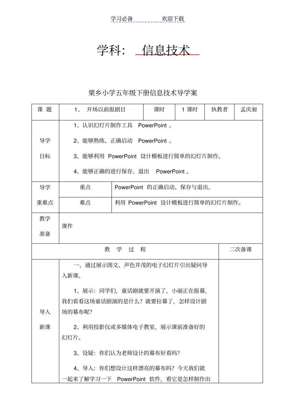 五年级下信息技术导学案_第2页