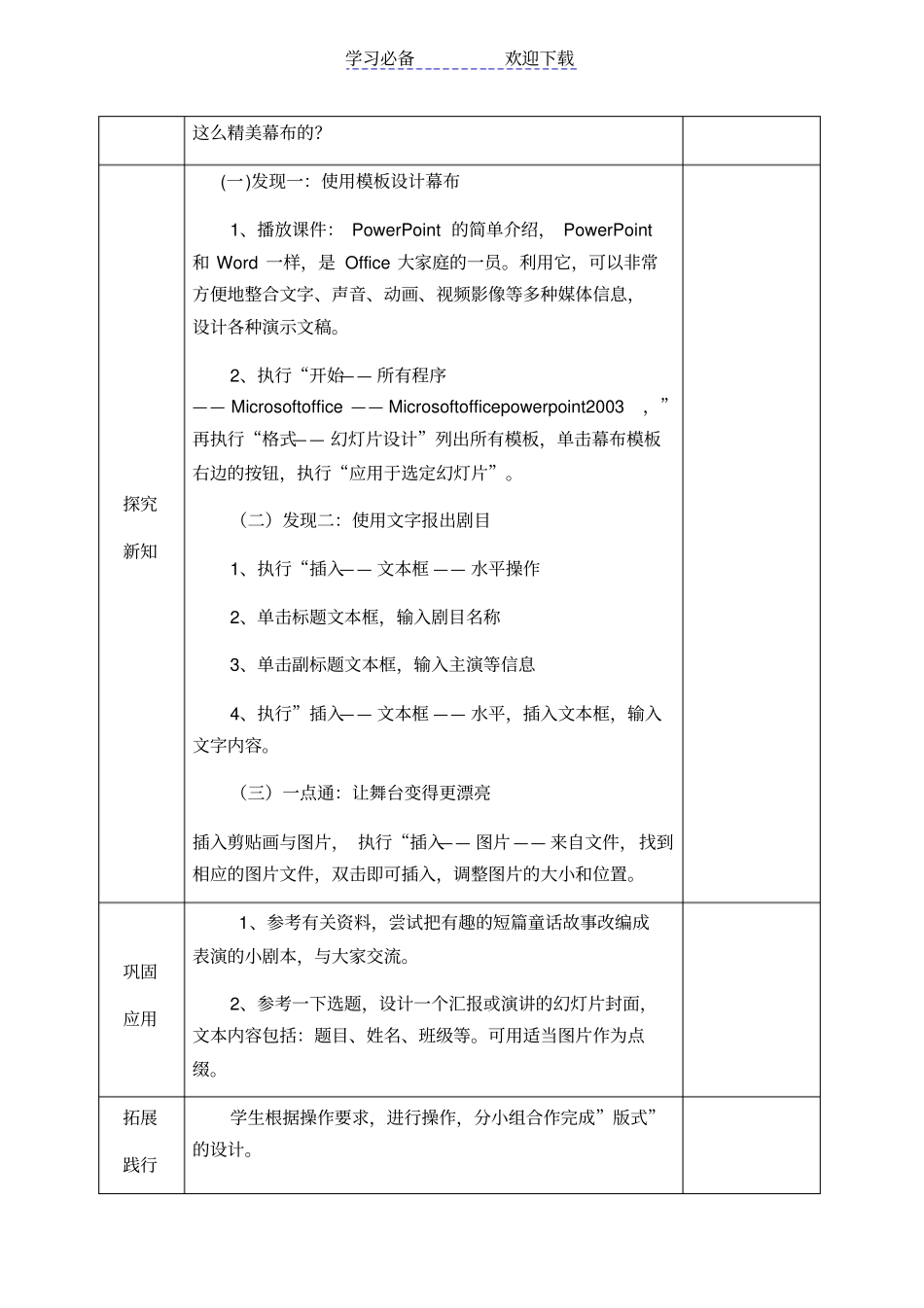 五年级下信息技术导学案_第3页