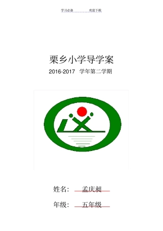 五年级下信息技术导学案