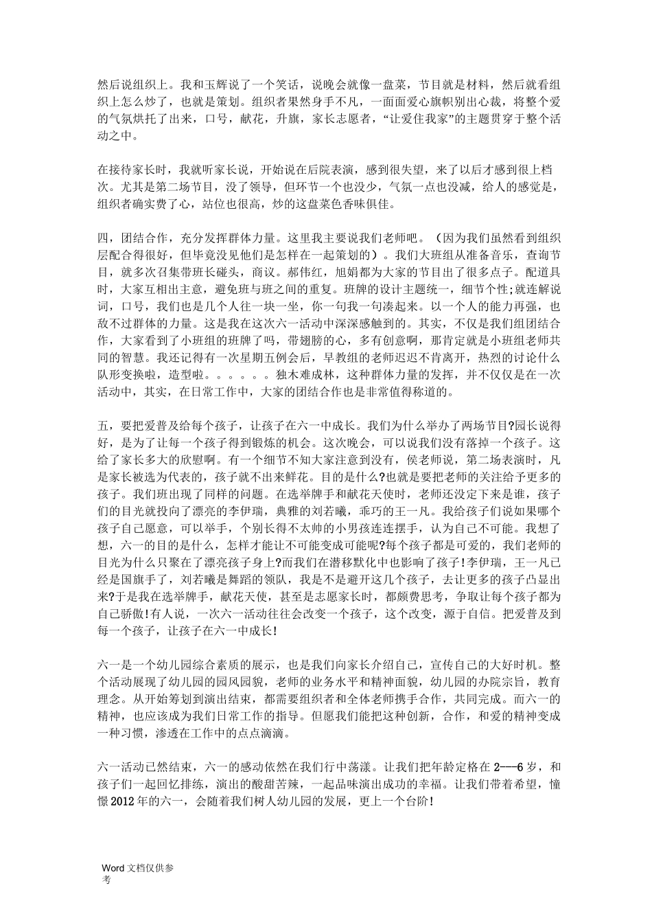 小学庆六一活动总结_第2页