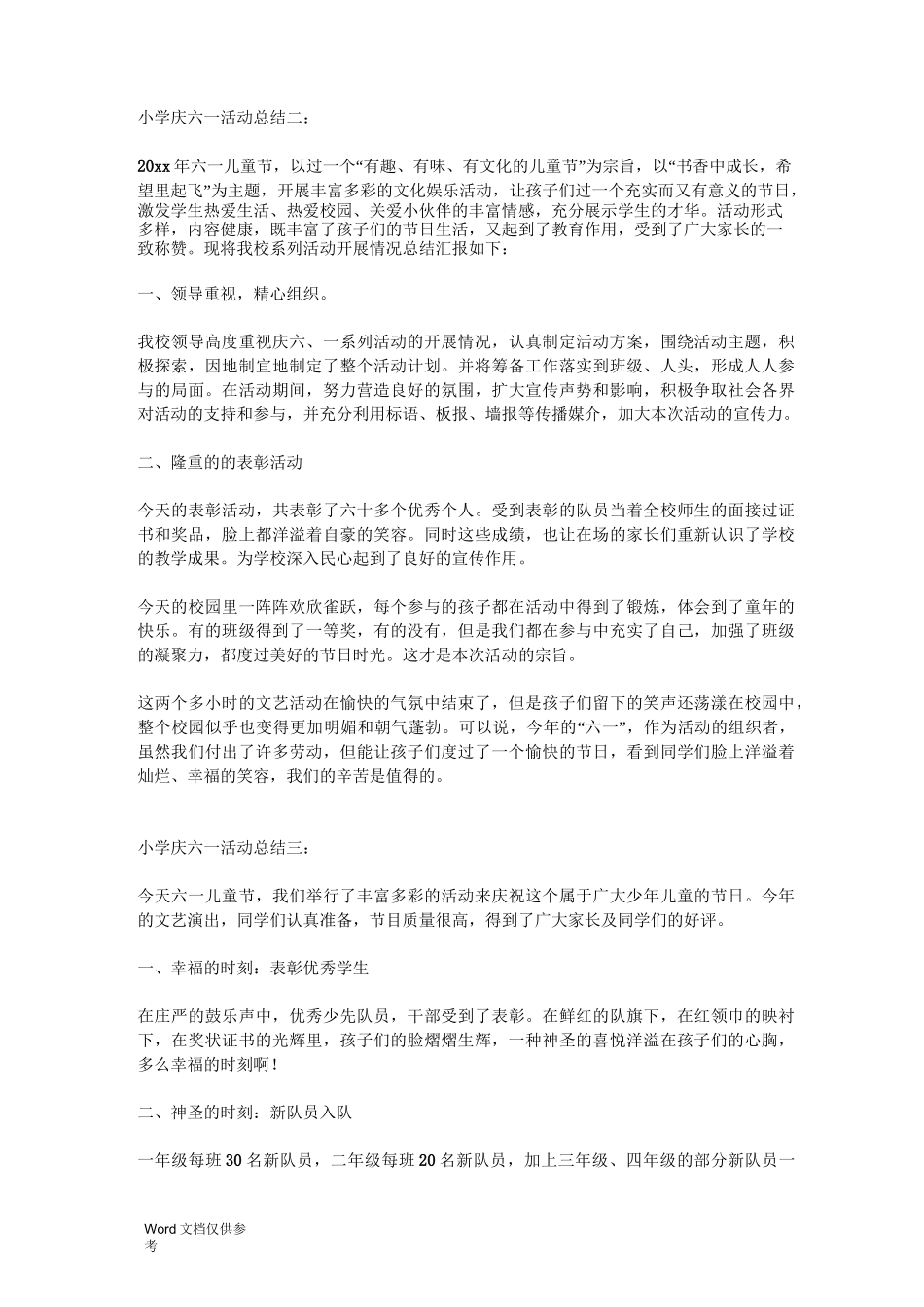 小学庆六一活动总结_第3页