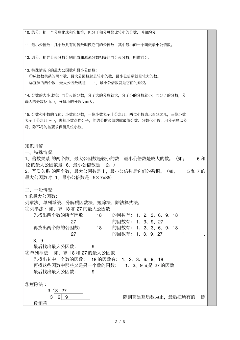 五年级下册,分数的意义,最大公因数与最小公倍数,讲义_第2页