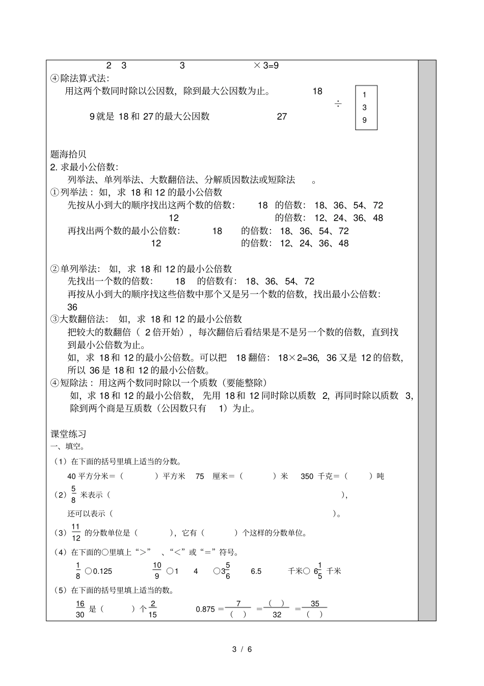 五年级下册,分数的意义,最大公因数与最小公倍数,讲义_第3页