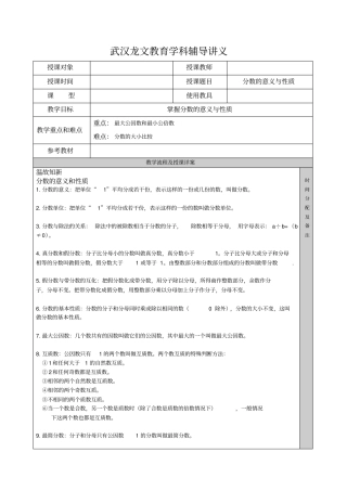 五年级下册,分数的意义,最大公因数与最小公倍数,讲义