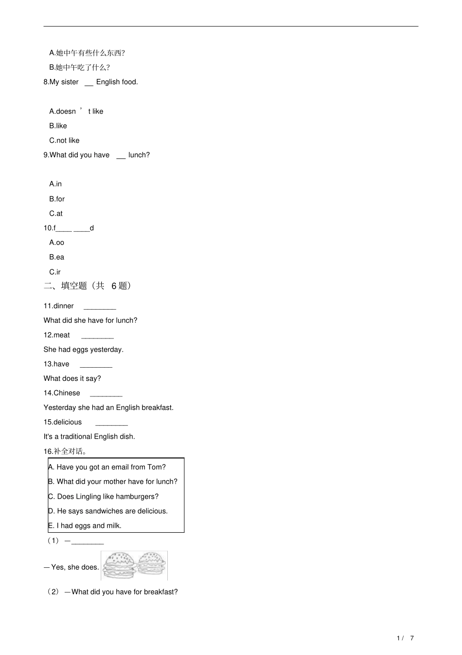 五年级下册Module3Unit1Shehadeggsandsausages练习外研版三起含答案及解析_第2页
