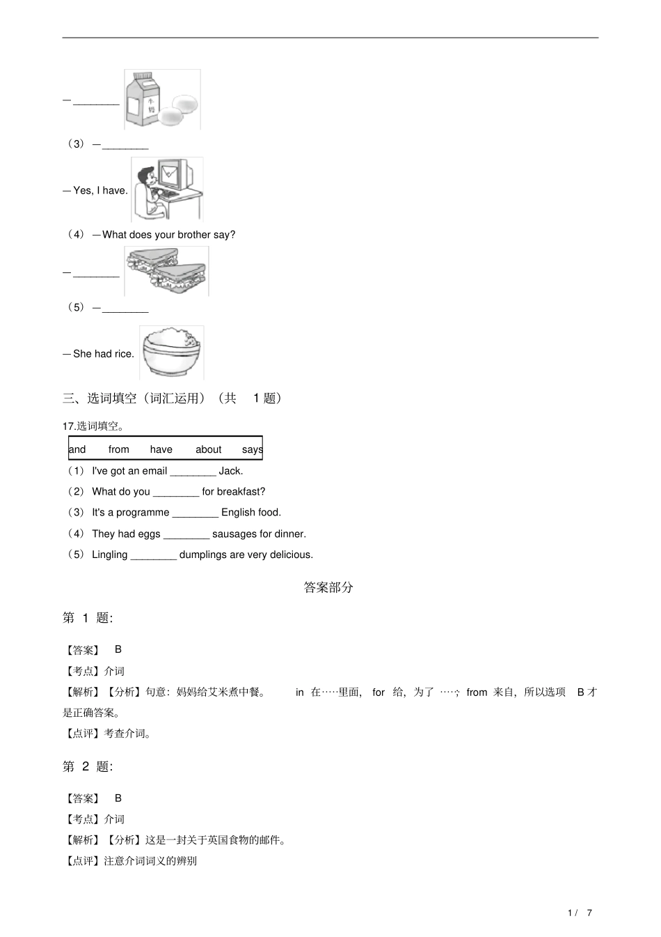 五年级下册Module3Unit1Shehadeggsandsausages练习外研版三起含答案及解析_第3页