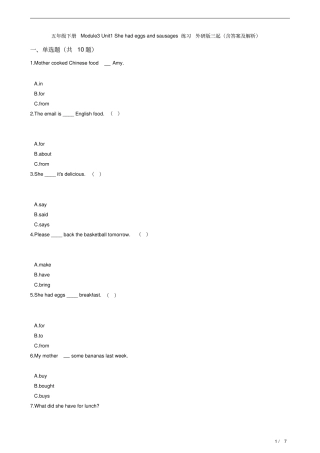 五年级下册Module3Unit1Shehadeggsandsausages练习外研版三起含答案及解析