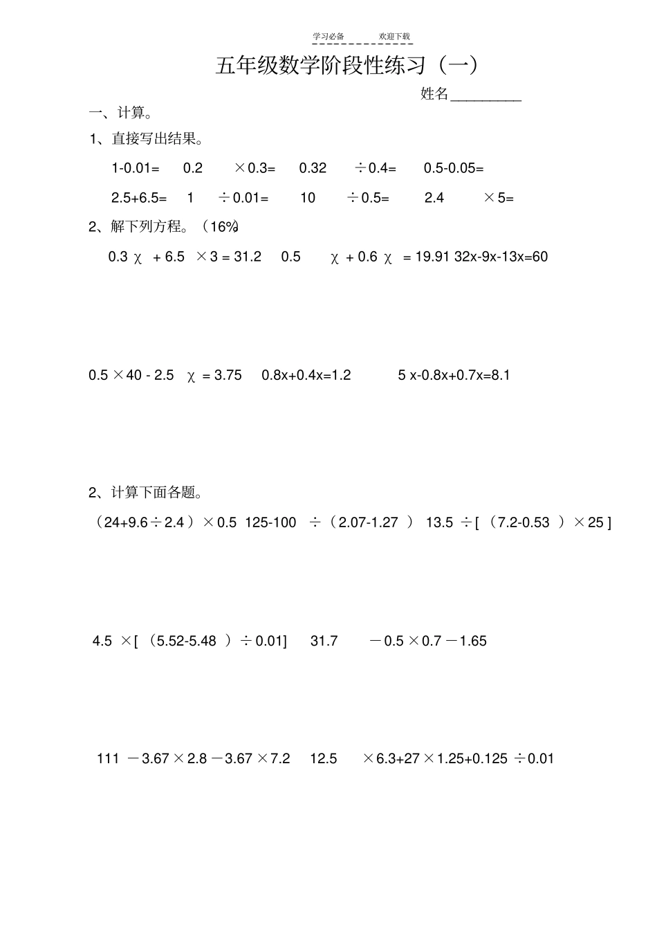 五年级上阶段性练习_第1页
