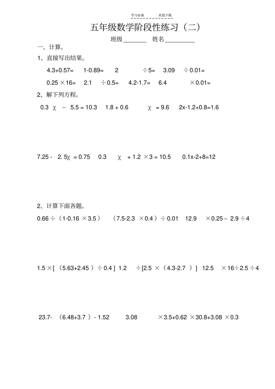 五年级上阶段性练习_第2页
