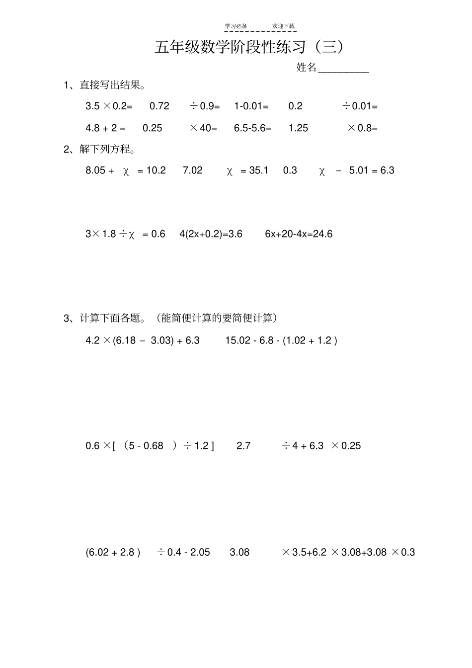 五年级上阶段性练习_第3页