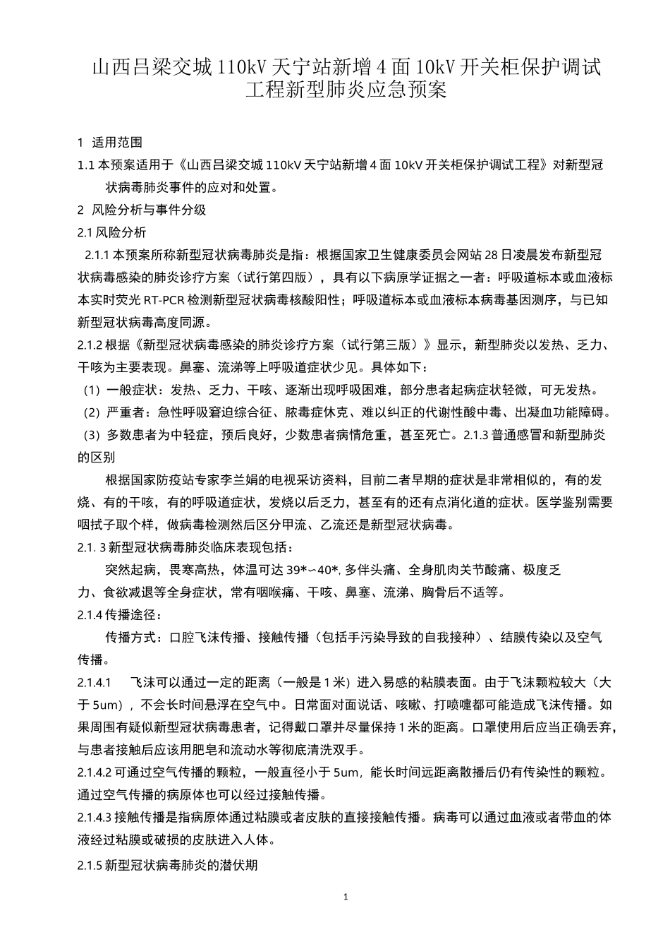 新型肺炎应急预案_第2页