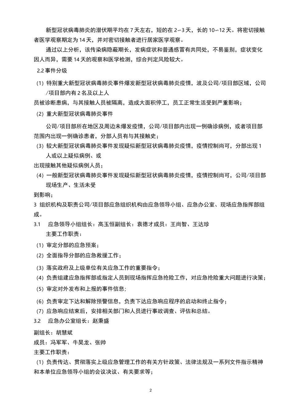 新型肺炎应急预案_第3页