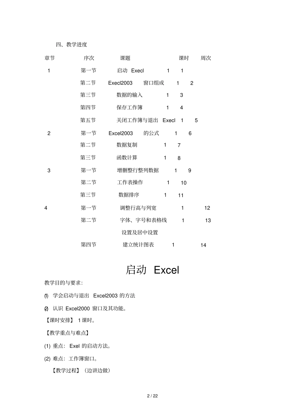 五年级下册信息技术教学计划_第2页