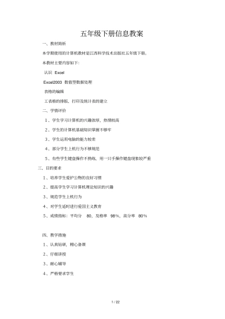 五年级下册信息技术教学计划