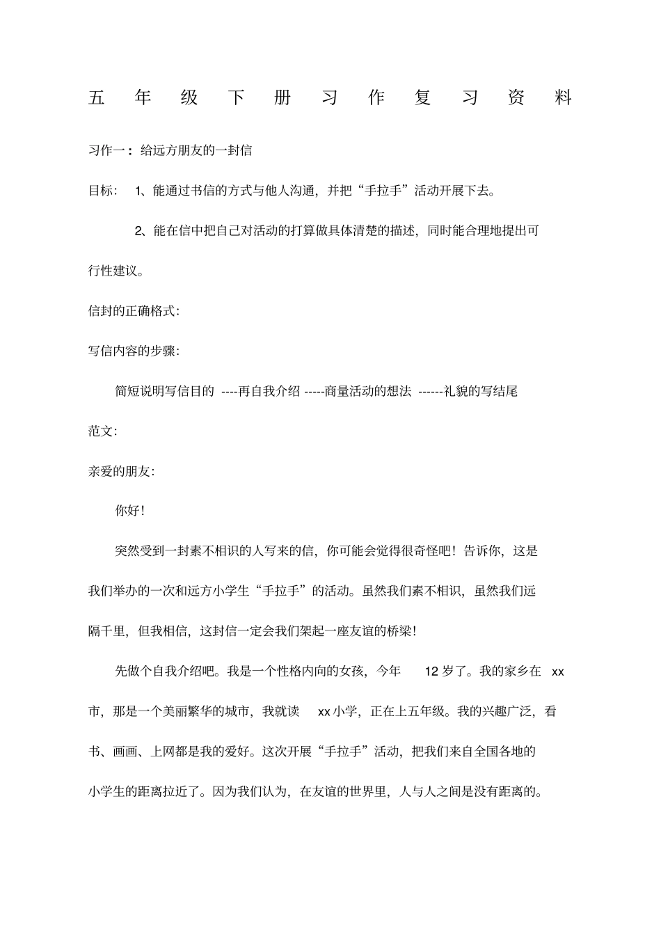 五年级下册习作复习资料_第1页