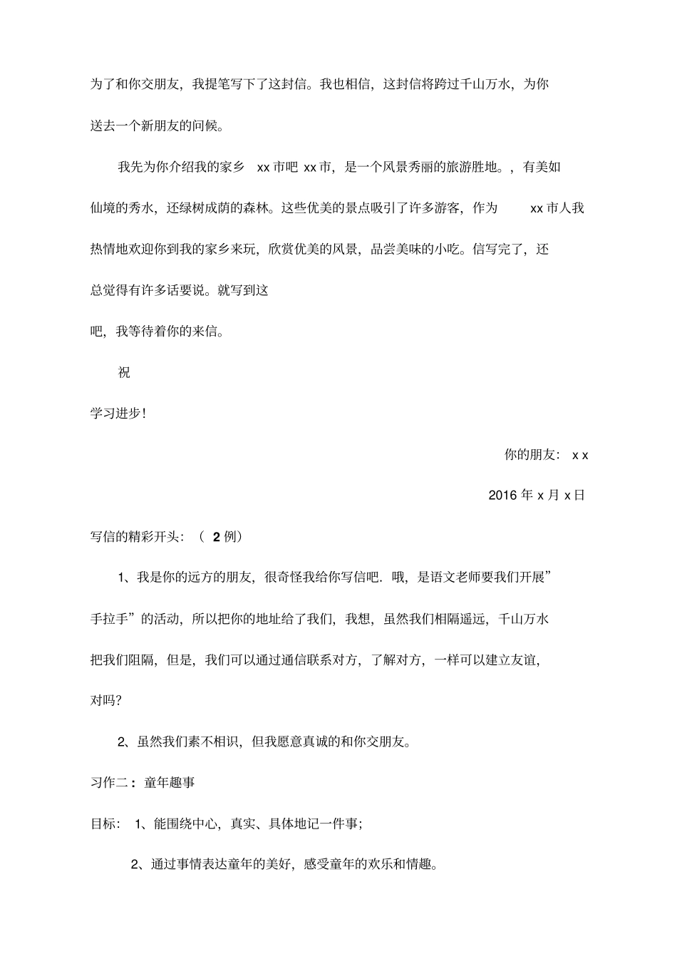 五年级下册习作复习资料_第2页