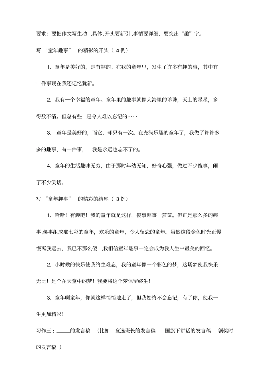 五年级下册习作复习资料_第3页