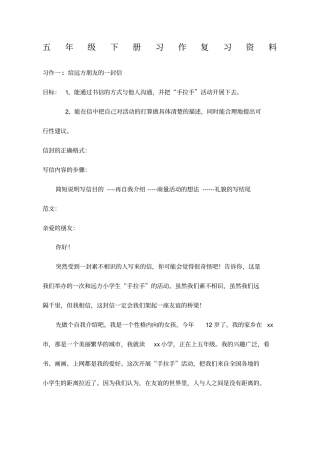 五年级下册习作复习资料