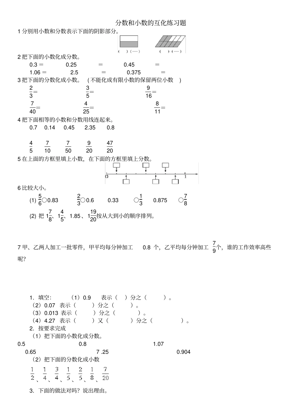 五年级下册分数和小数的互化练习题_第1页