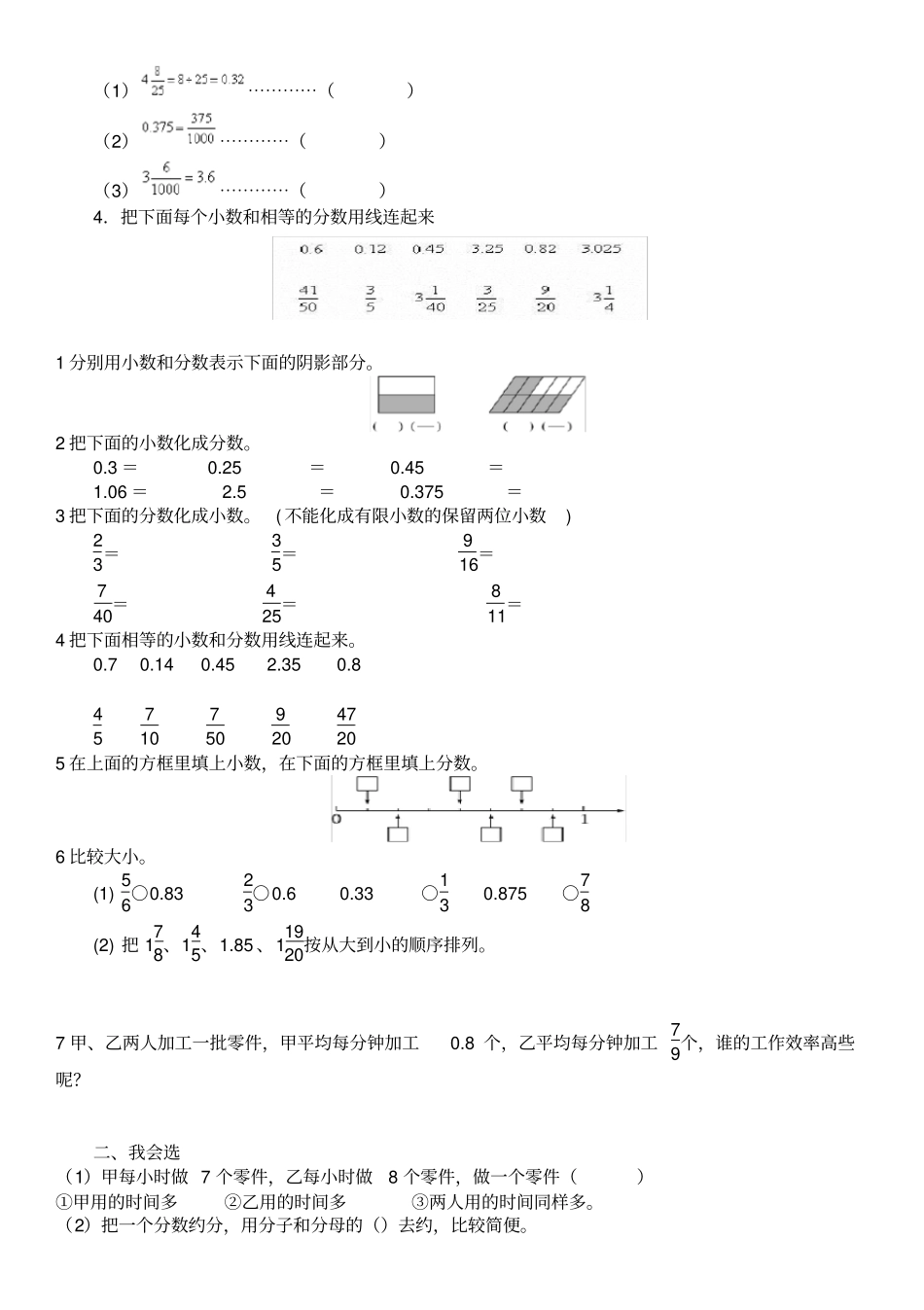 五年级下册分数和小数的互化练习题_第2页
