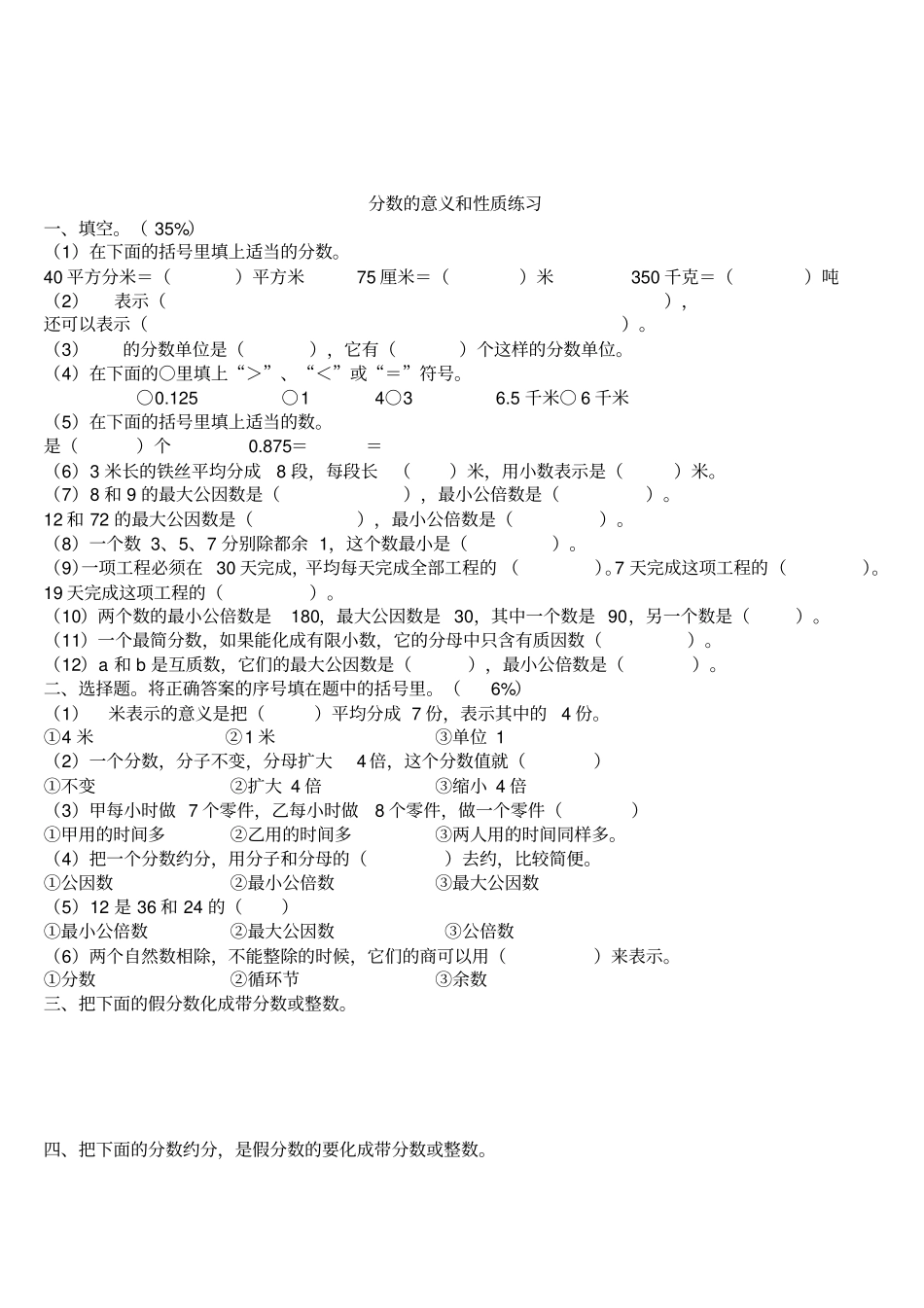 五年级下册分数的意义练习题_第2页