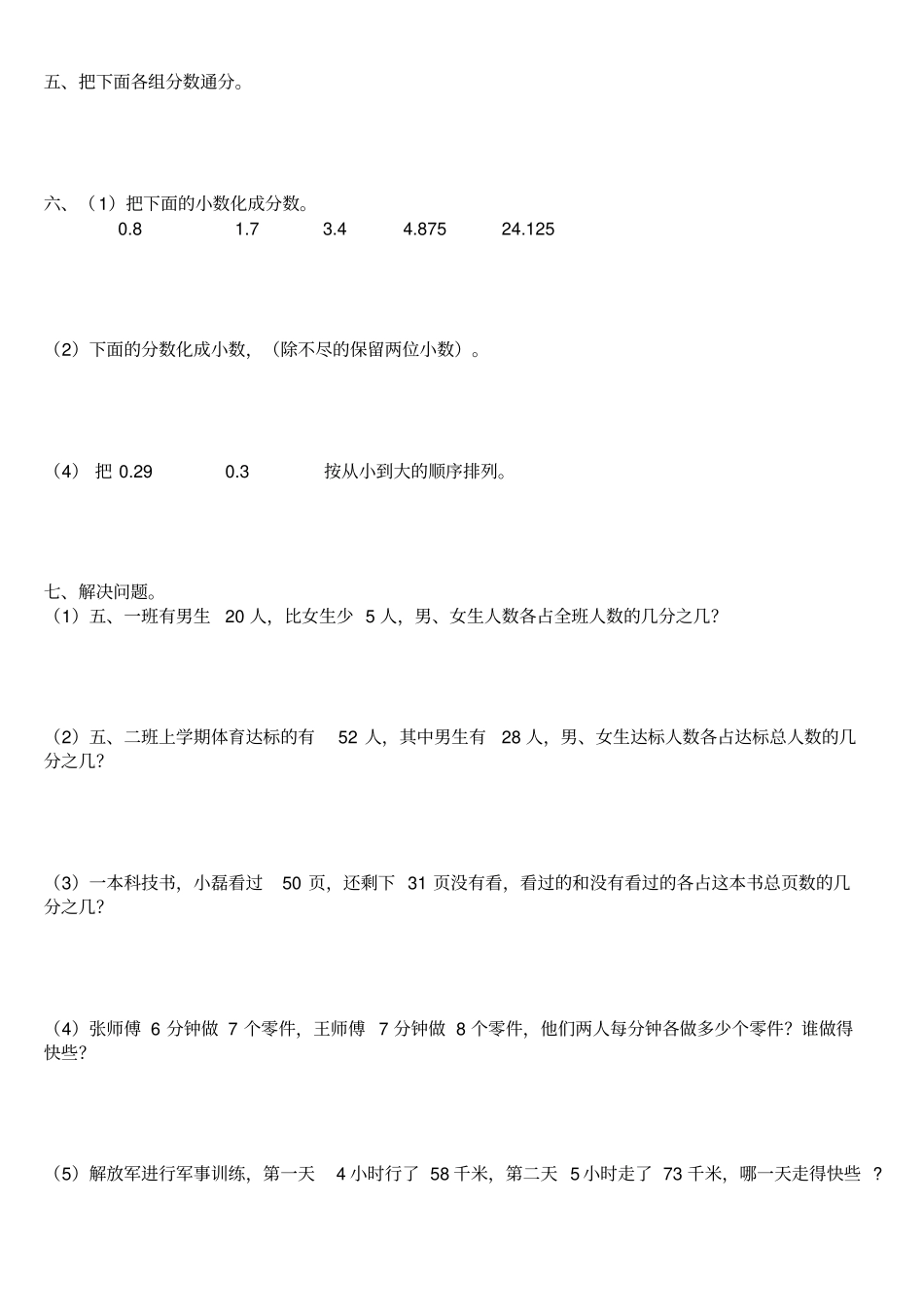 五年级下册分数的意义练习题_第3页