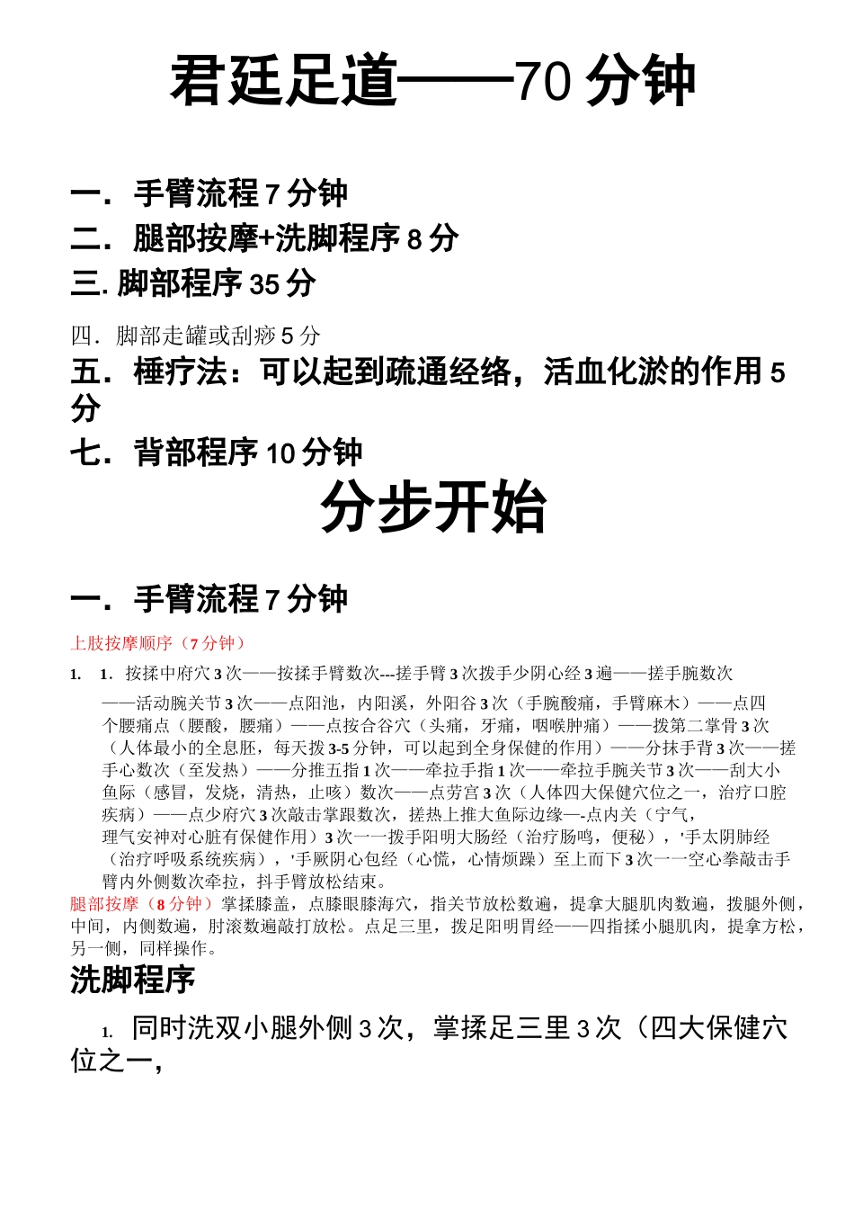 足浴部按摩手法_第1页