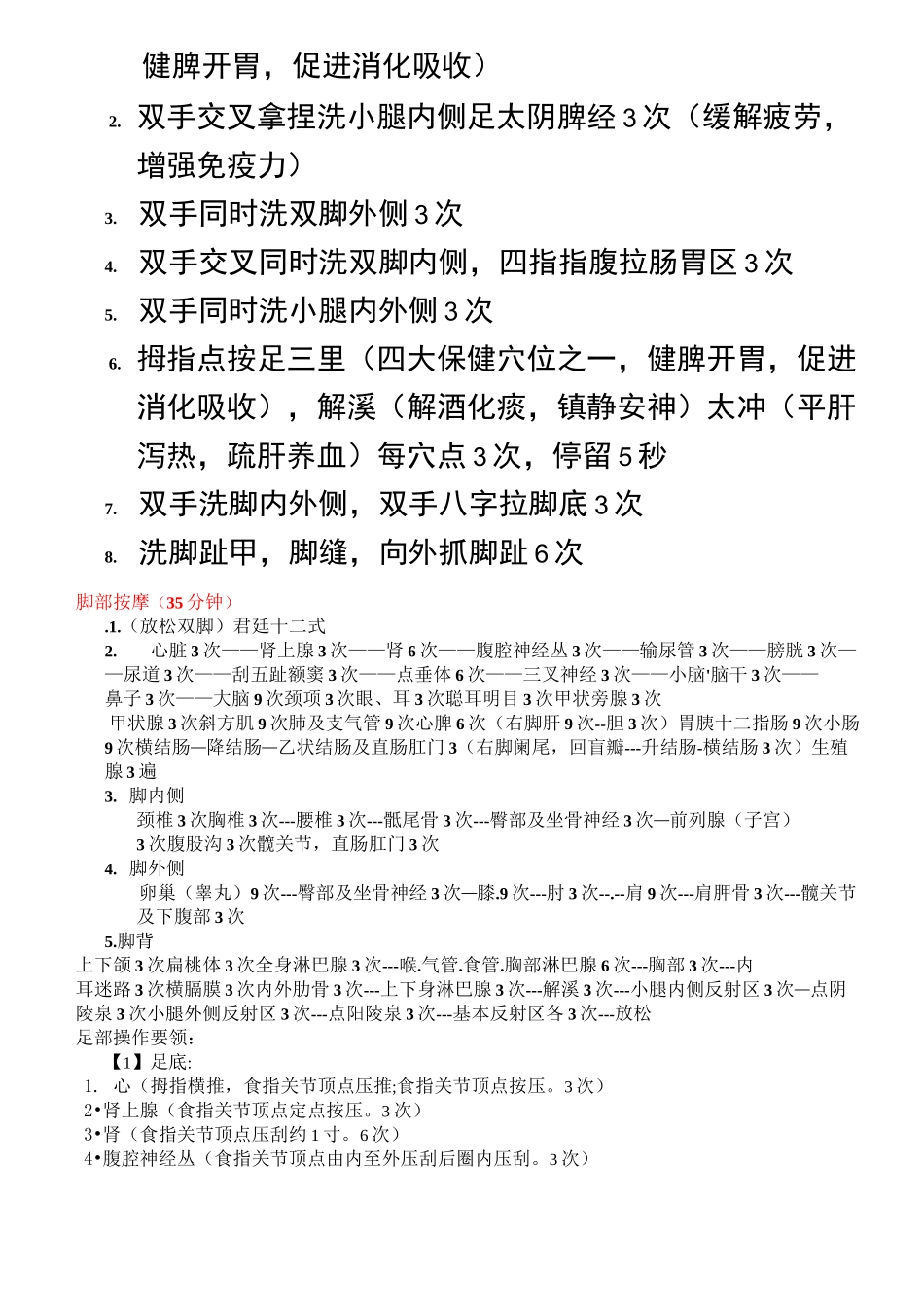 足浴部按摩手法_第2页