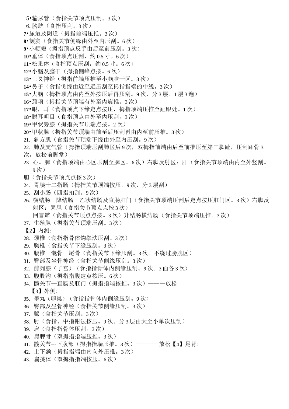 足浴部按摩手法_第3页